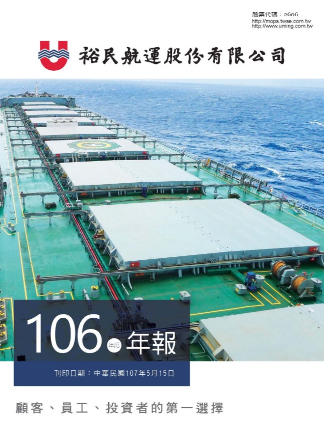 106年度年報