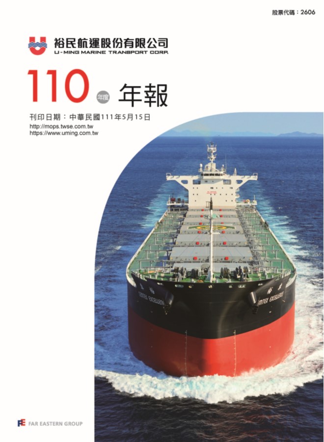 110年度年報