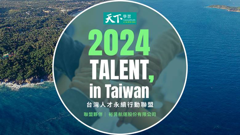 TALENT, in Taiwan 台灣人才永續行動聯盟