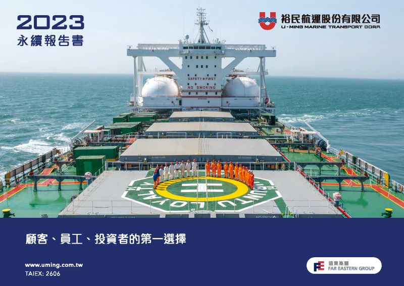 2023年永續報告書