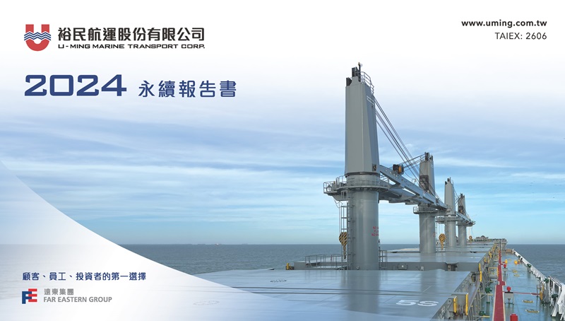 2024年永續報告書