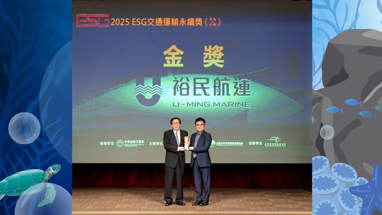 裕民再獲 ESG 交通運輸永續獎金獎　展現永續領航實力
