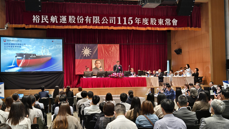 裕民航運115年度股東常會 – 迎戰變局 擴充船隊 邁向百艘成長新里程