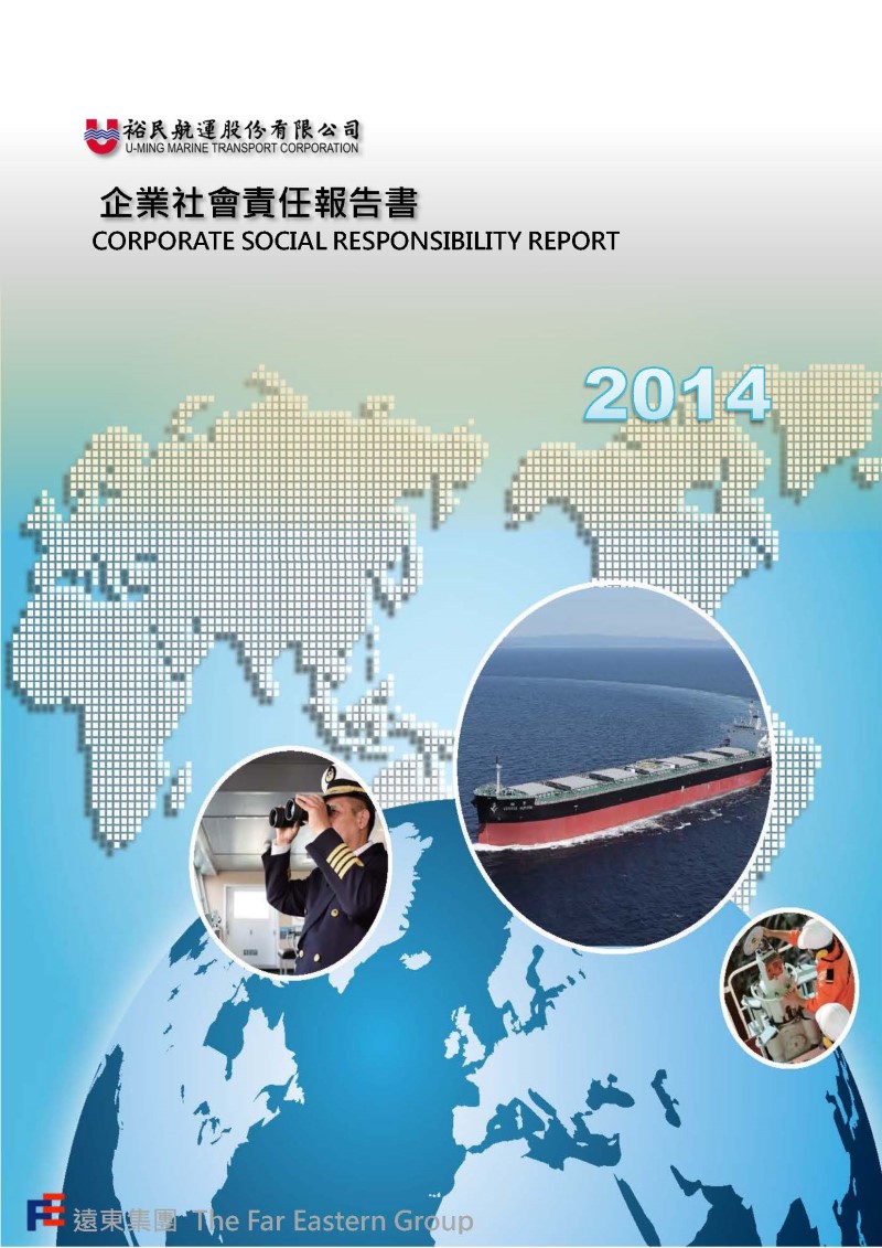 2014企業社會責任報告書