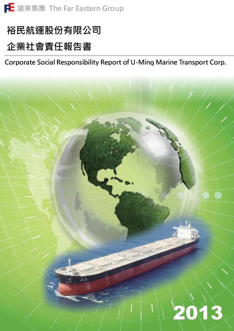 2013企業社會責任報告書